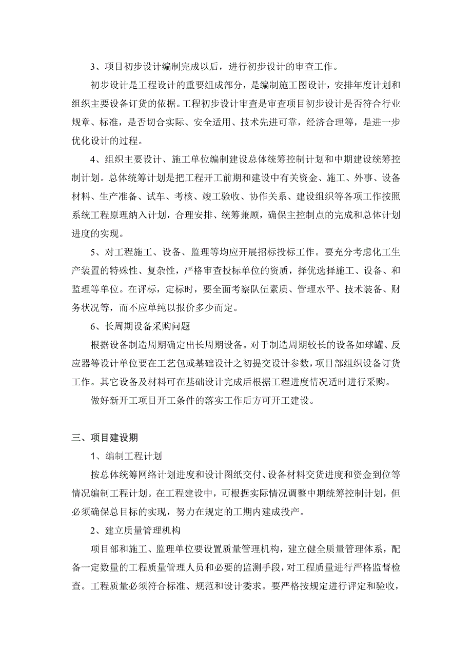 化工装置建设流程_第3页