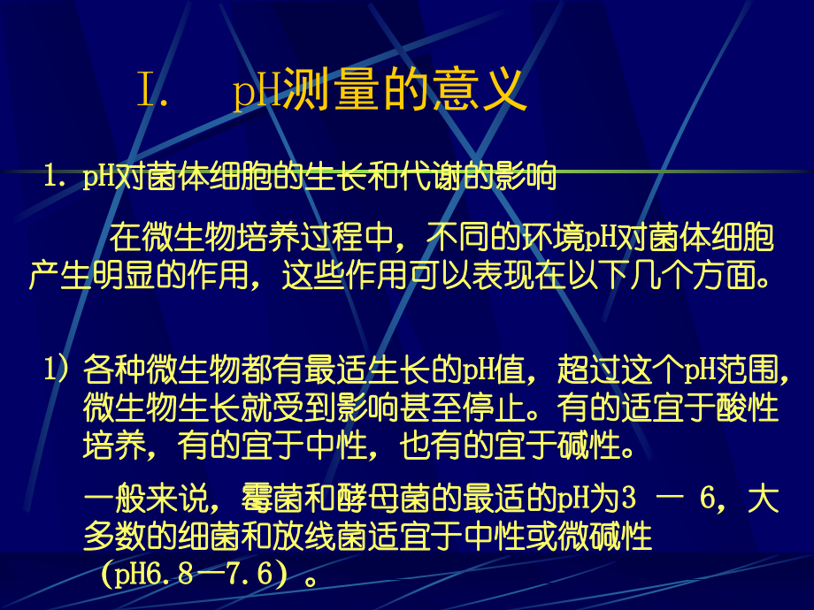 生化反应参数检测及控制42课件_第3页