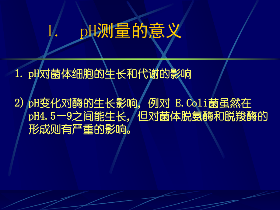 生化反应参数检测及控制42课件_第4页