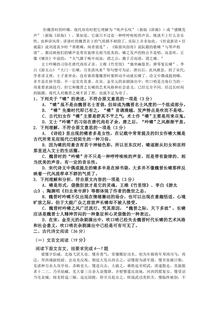 渭南市高三教学质量检Word版_第3页