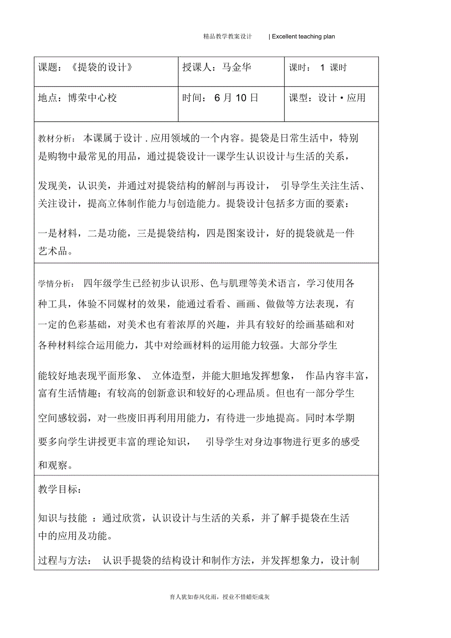 提袋的设计教学设计新部编版_第2页