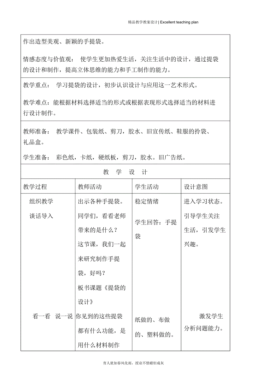 提袋的设计教学设计新部编版_第3页