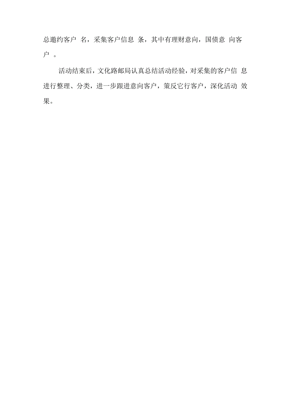 金融知识进社区活动总结_第2页