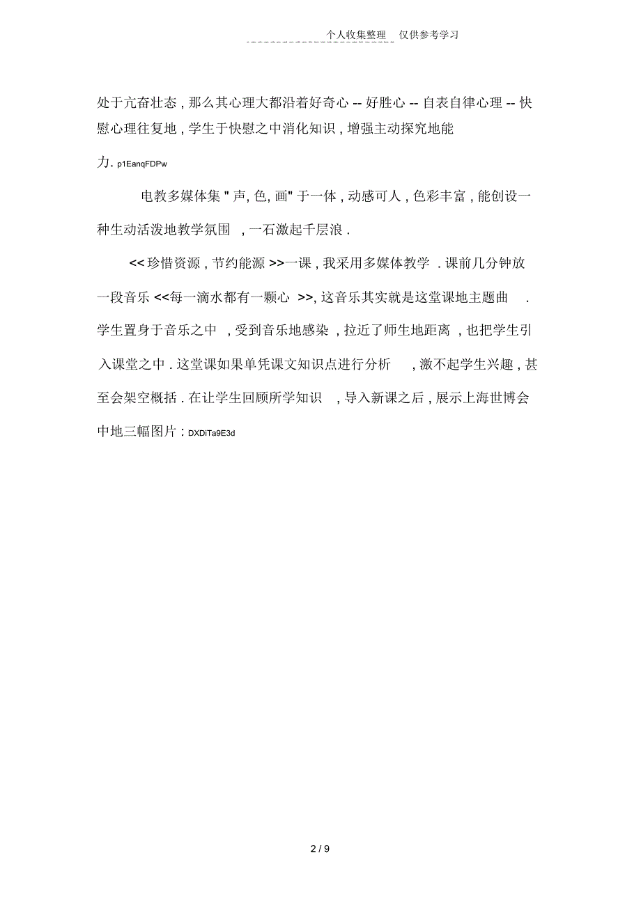 浅谈初级中学思品中多媒体教学_第2页