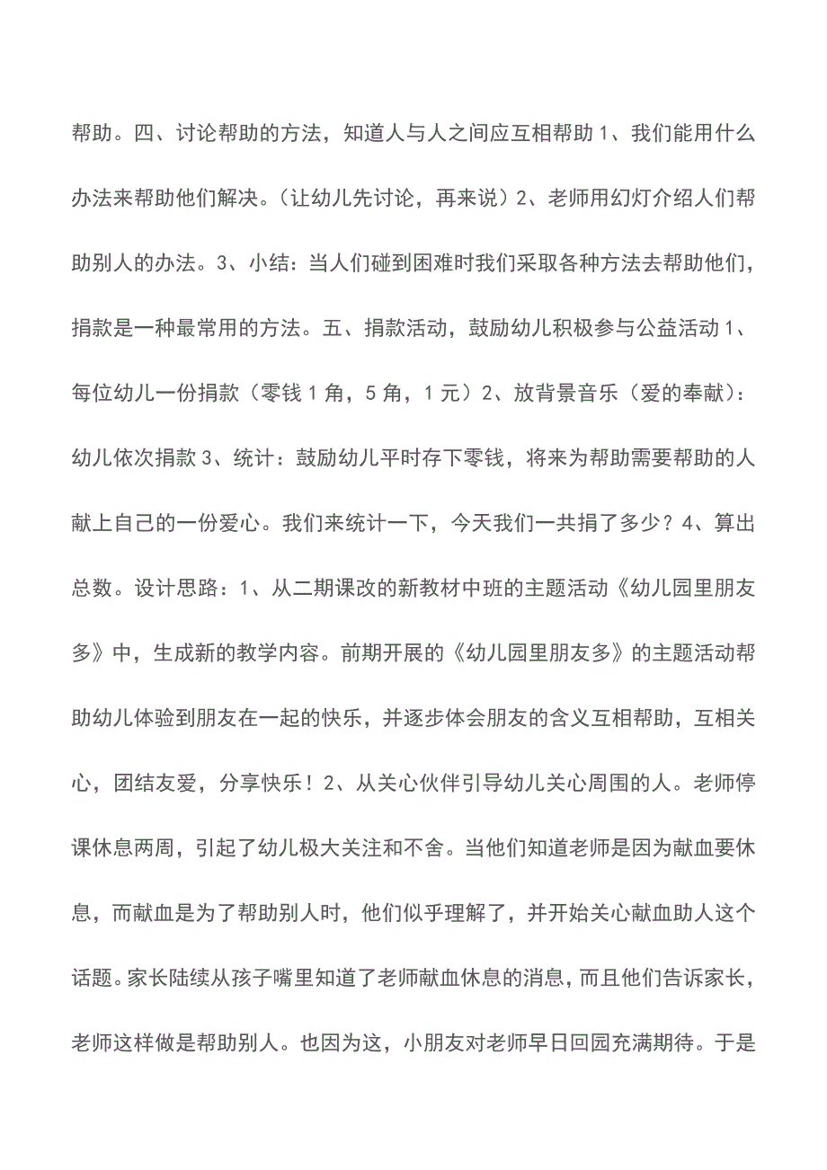 大班社会教案：需要帮助的人【精品文档】.doc_第2页