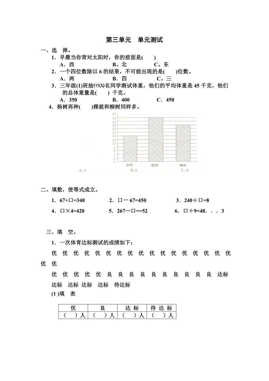 三年下数第三单元单元测试.doc_第1页