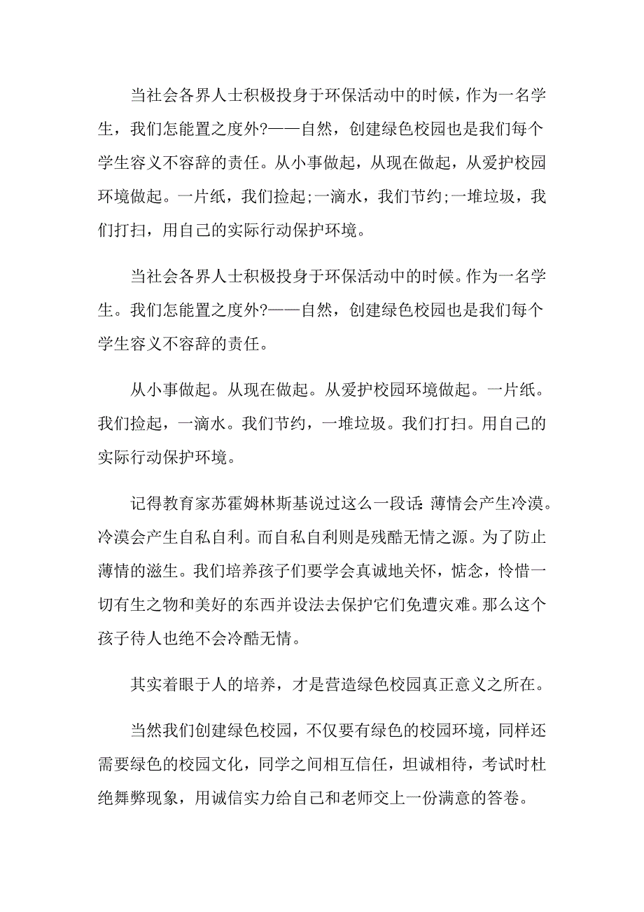 创建文明校园演讲稿_第3页