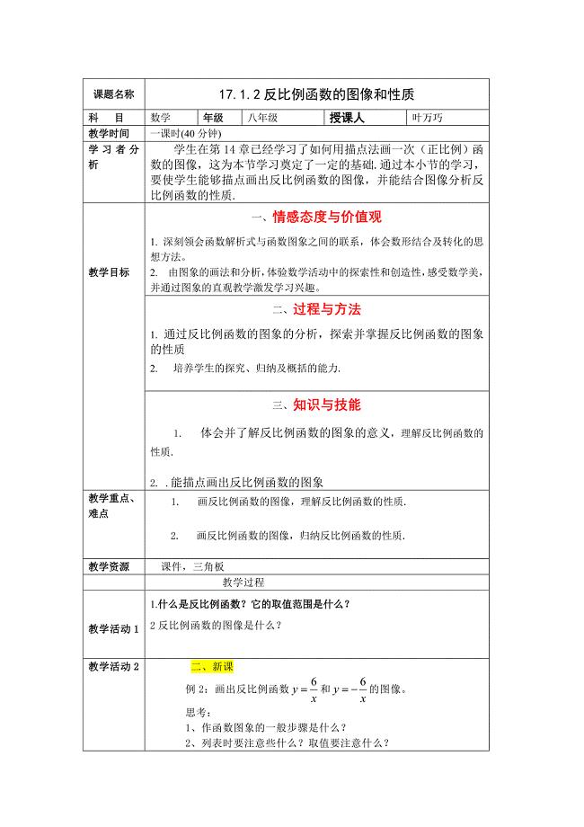 反比例函数的图象2.doc