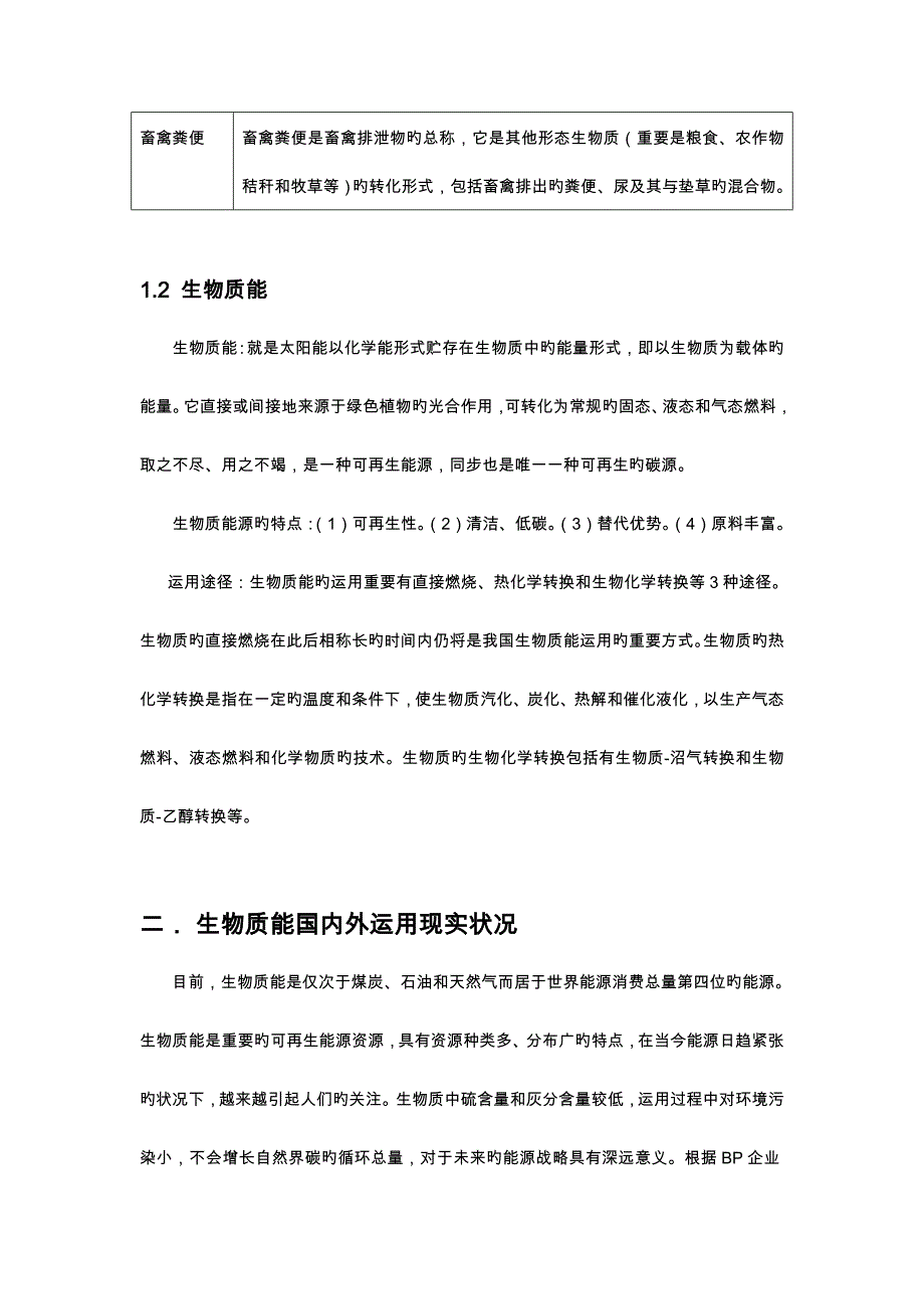 生物质燃料综述_第2页