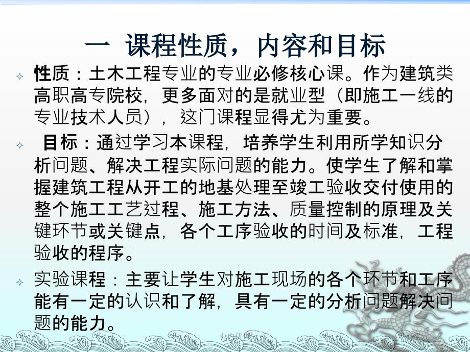 高职院校建筑施工技术试讲【沐风书苑】_第2页