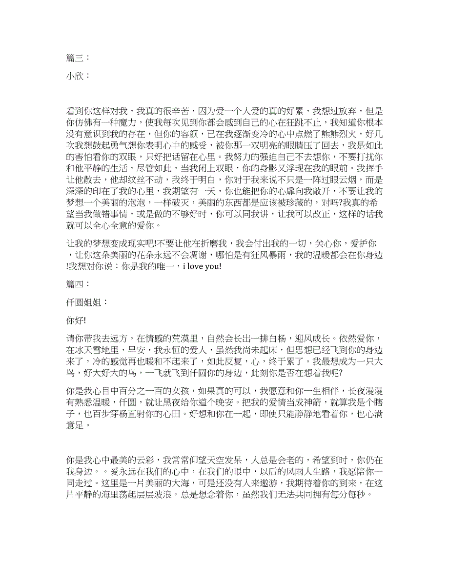 情人节表白情书范文集锦.docx_第3页