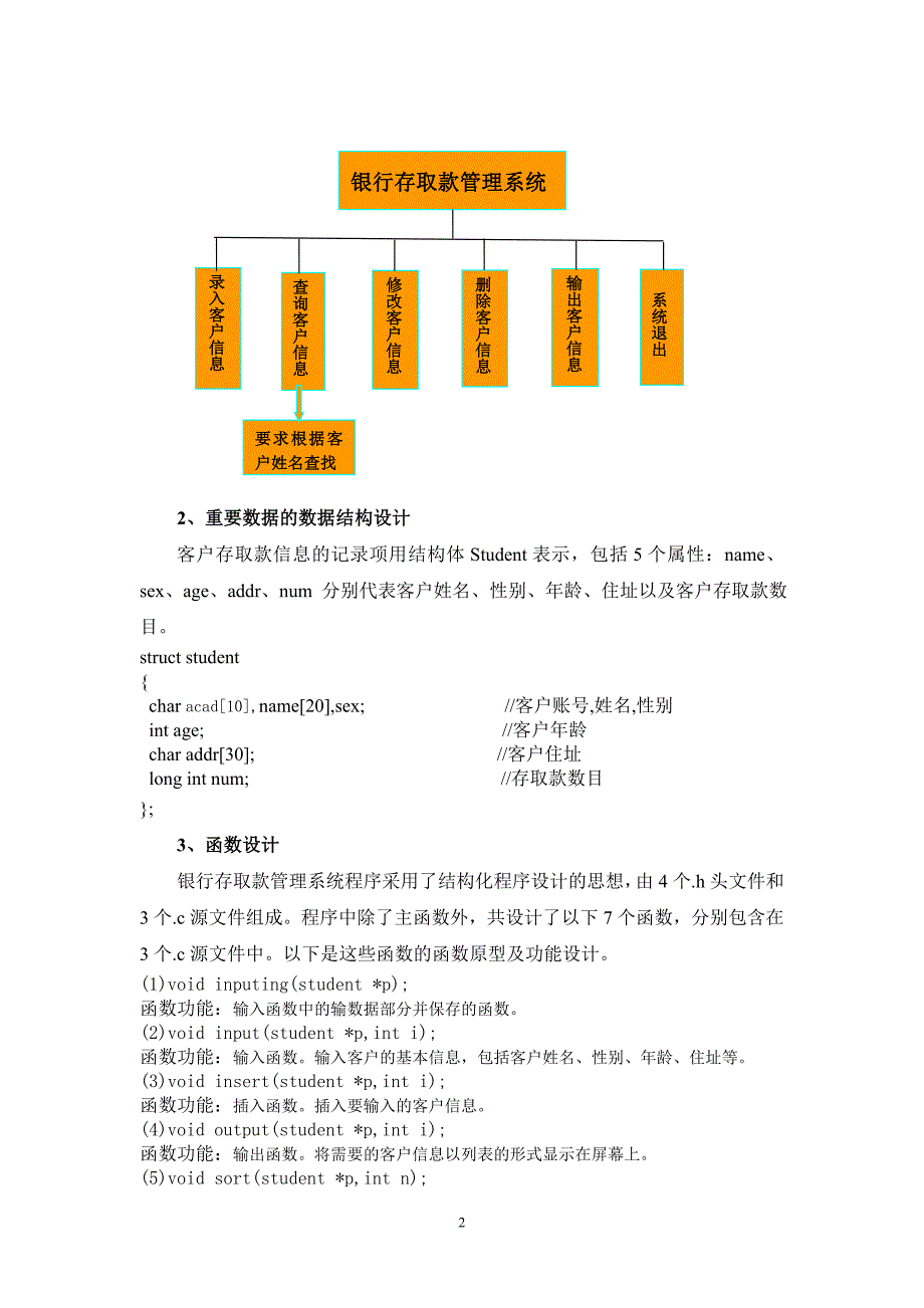 银行存取款管理系统设计.doc_第2页