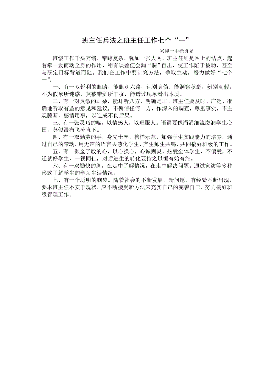 班主任兵法之班主任工作七个一_第1页