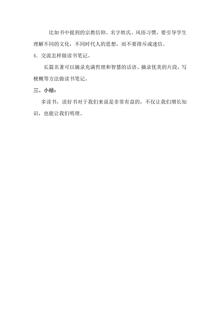 六年级语文下册第四单元__回顾拓展四_第2页