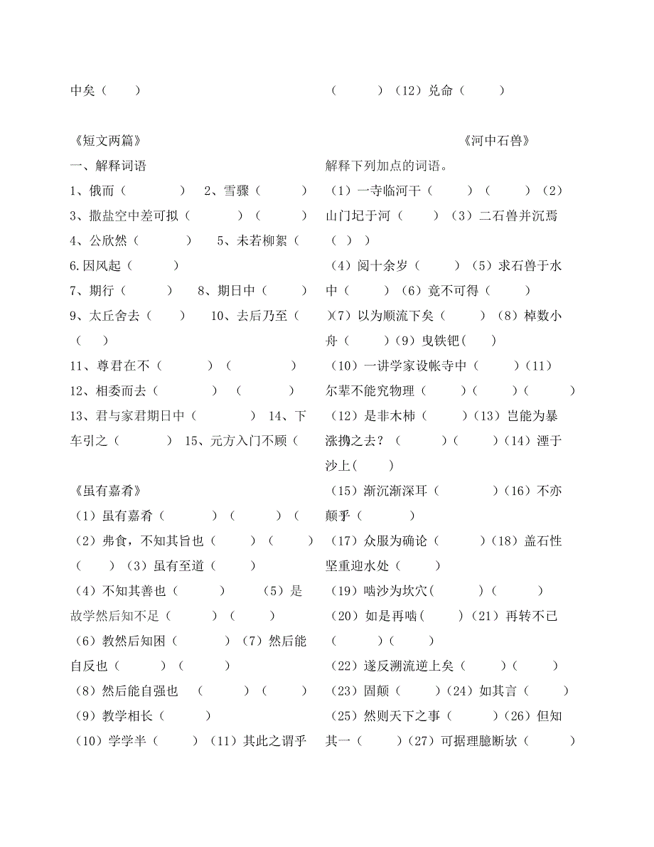 七年级文言文期末复习题及答案_第4页