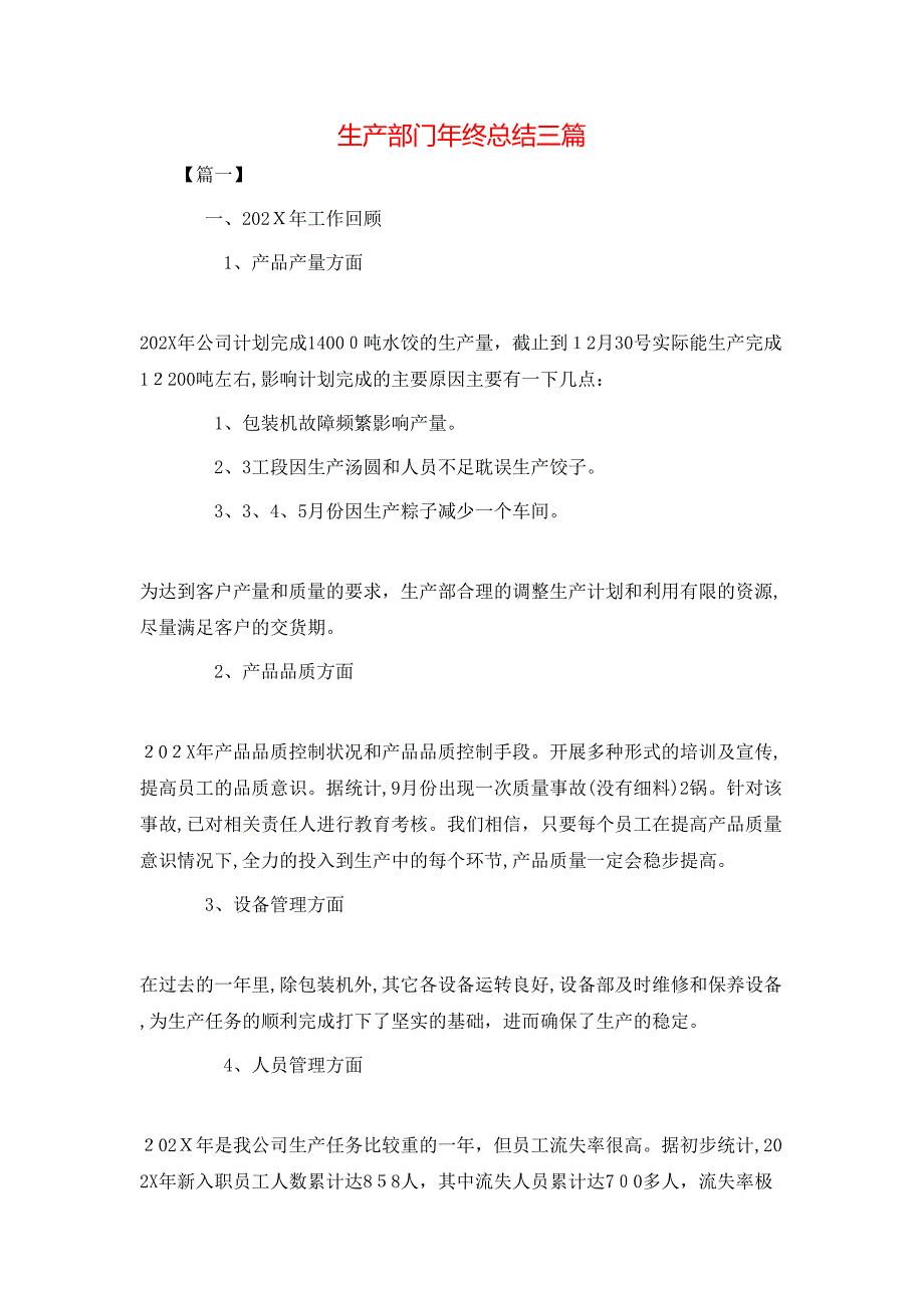 生产部门年终总结三篇_第1页