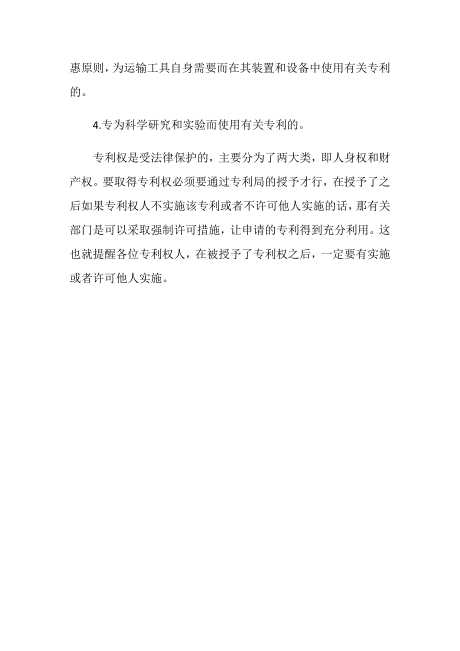 我国专利权的特征包括哪些_第3页