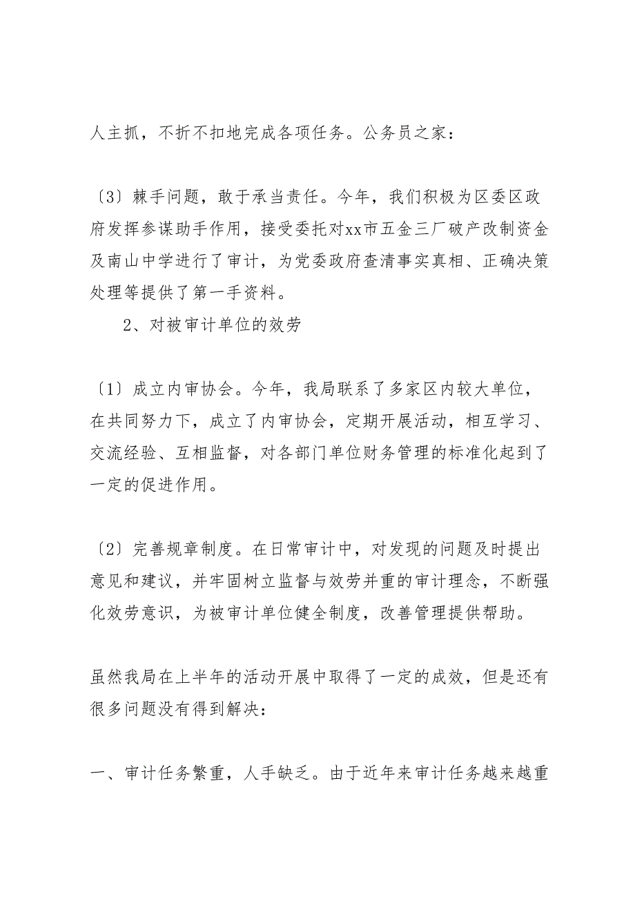 2023年审计局审计提升年上半年汇报总结.doc_第4页