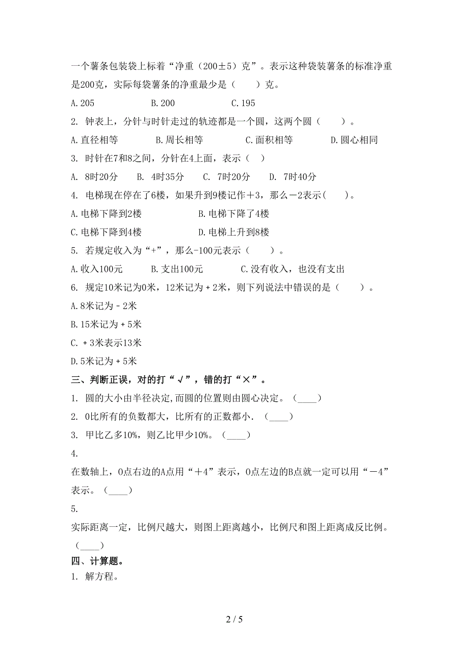 苏教版六年级数学上学期期中考试综合检测_第2页