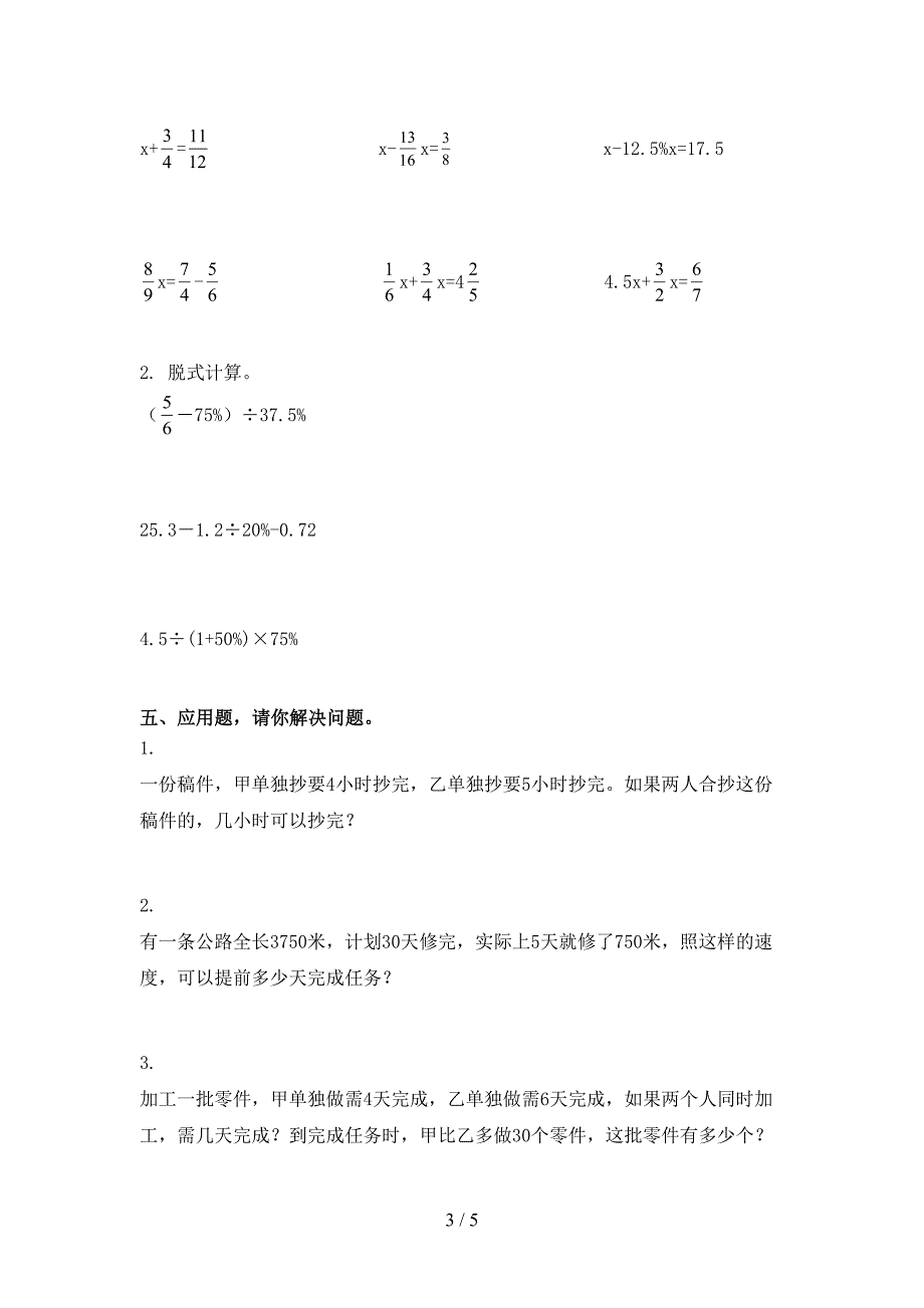 苏教版六年级数学上学期期中考试综合检测_第3页