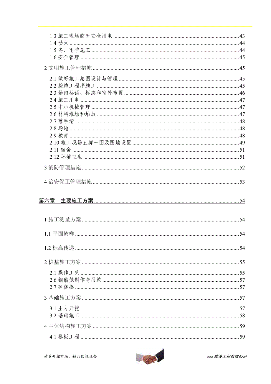 某市住宅小区施工组织设计_第3页