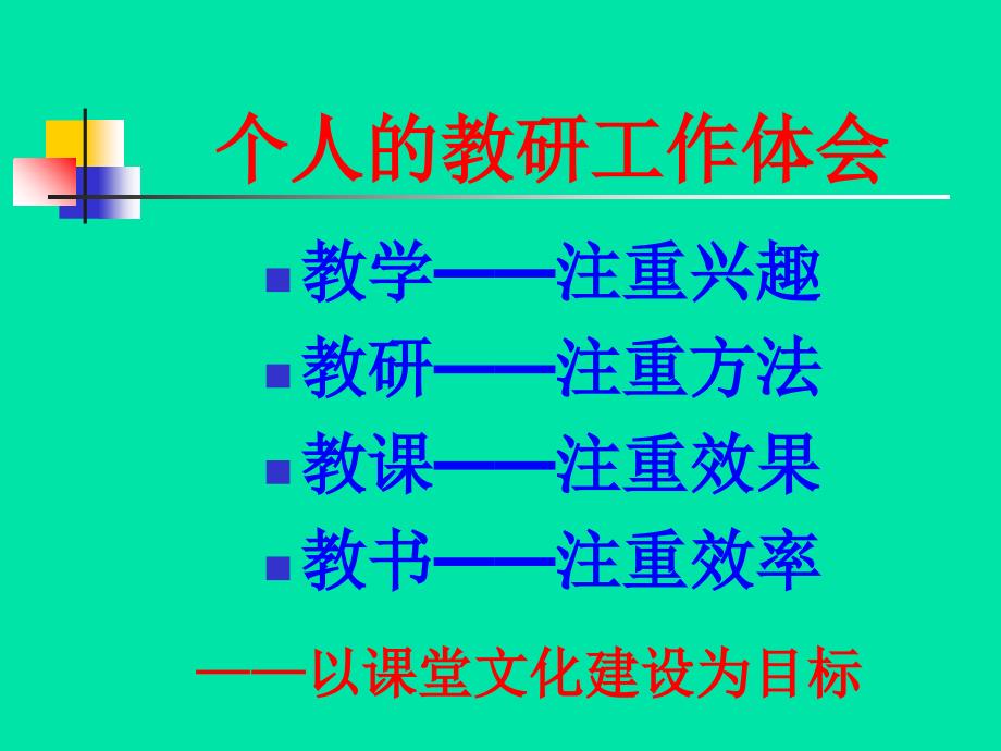 的教育科研经历一课件_第3页