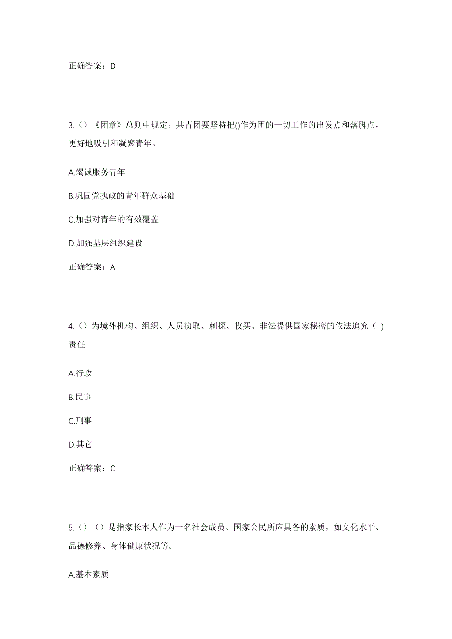 2023年河北省张家口市康保县邓油坊镇社区工作人员考试模拟题及答案_第2页