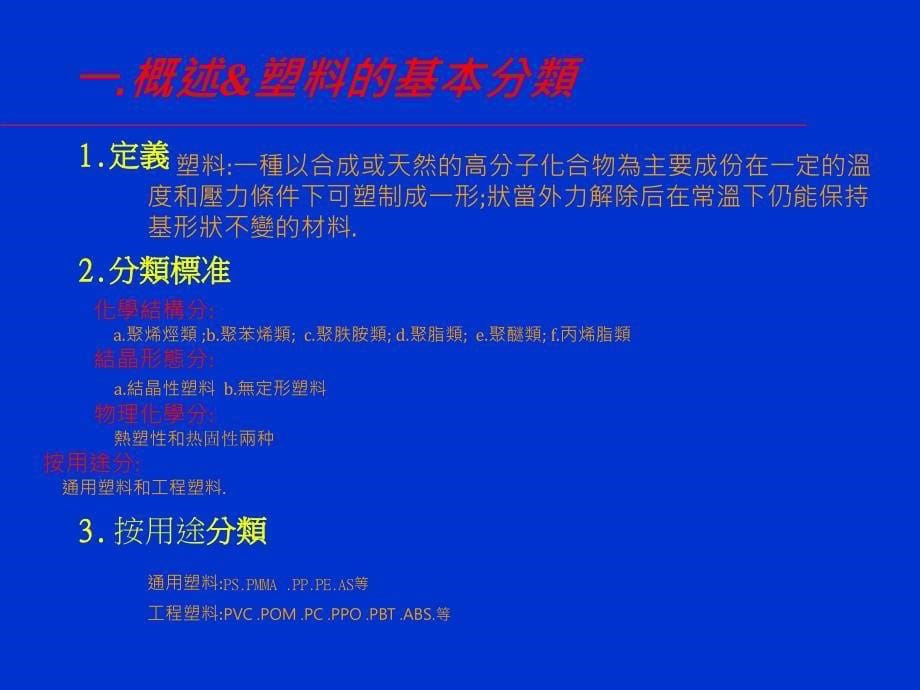 塑胶知识培训教材1.ppPPT优秀课件_第5页