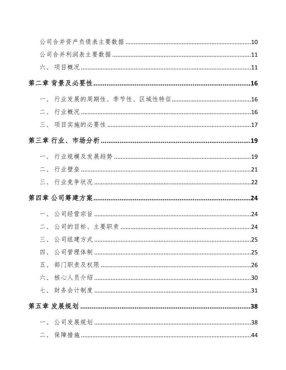 x x关于成立不饱和聚酯树脂公司可行性报告(DOC 79页)_第3页