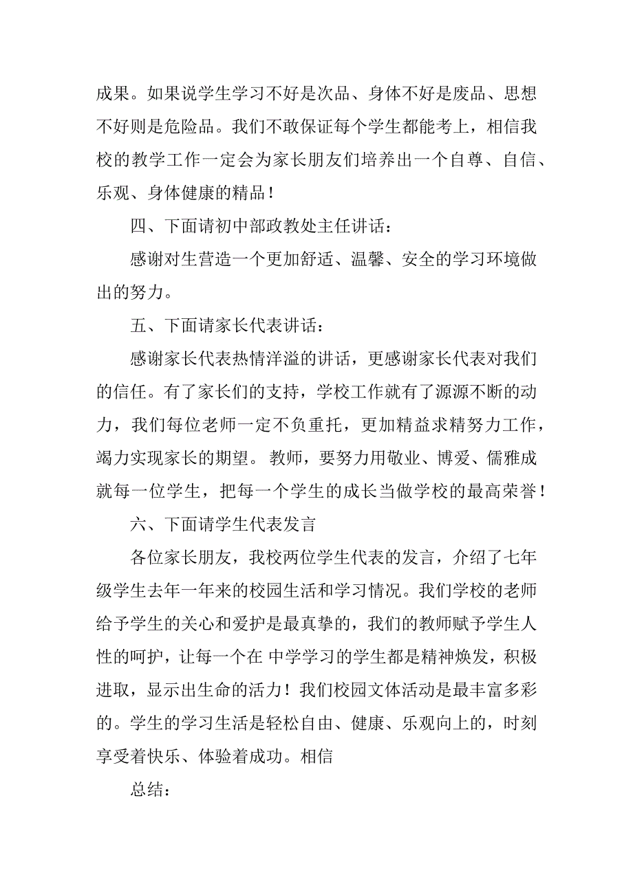 开学家长会主持词2篇(秋季开学家长会主持词)_第3页