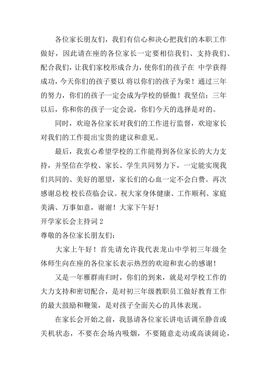 开学家长会主持词2篇(秋季开学家长会主持词)_第4页