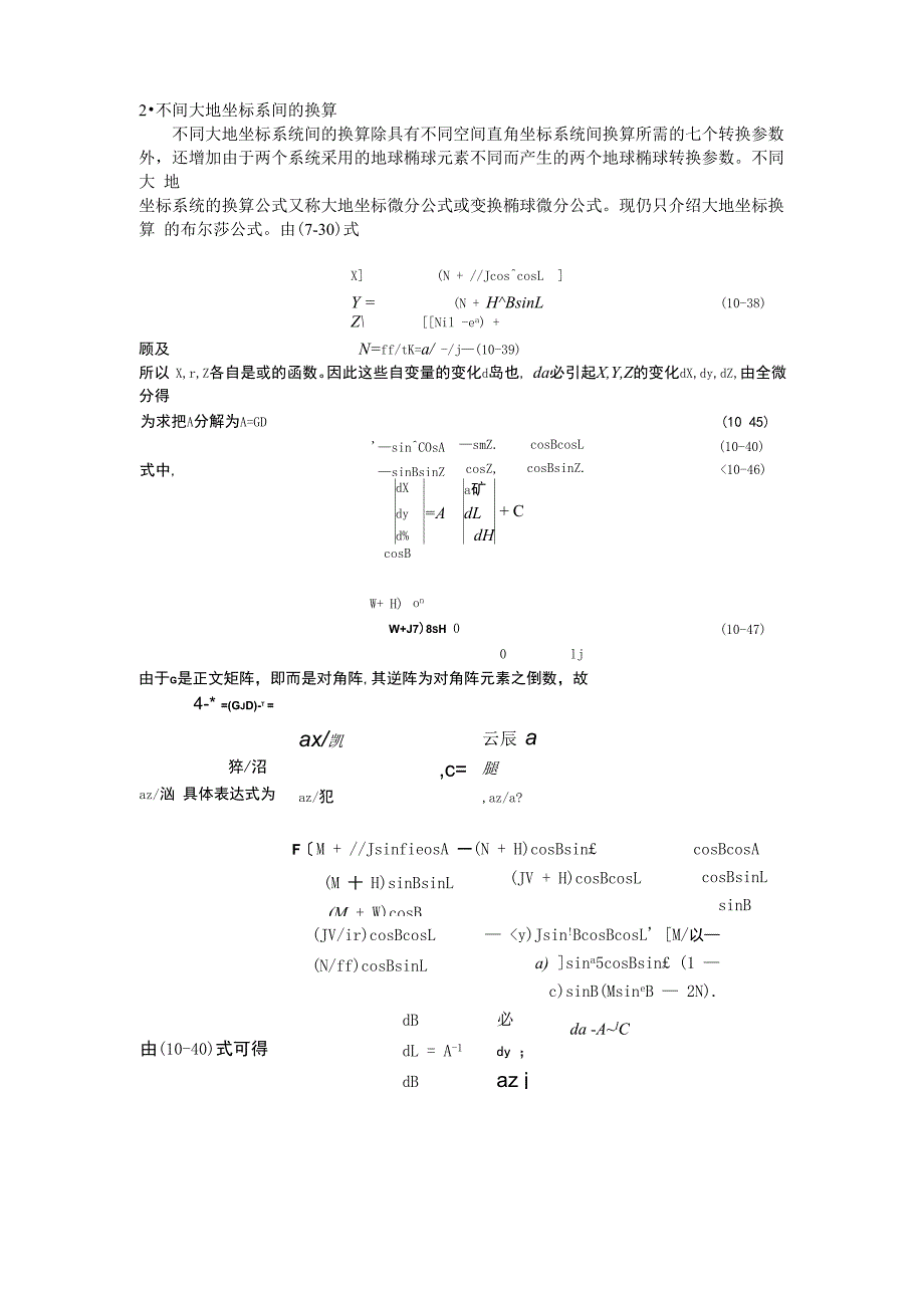 7参数不同大地坐标系的转换_第1页