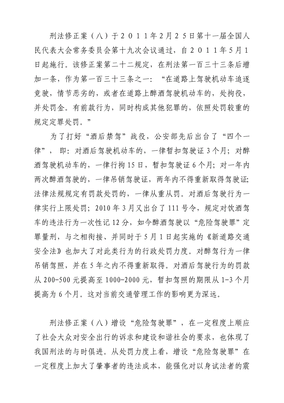 司机朋友应了解的酒驾常识.doc_第2页