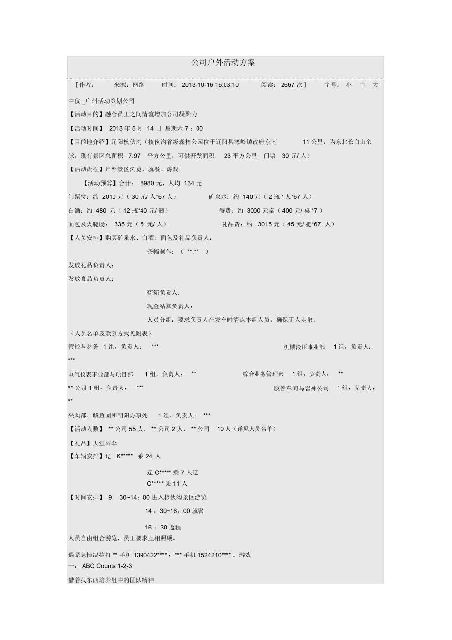 公司户外活动方案_第1页