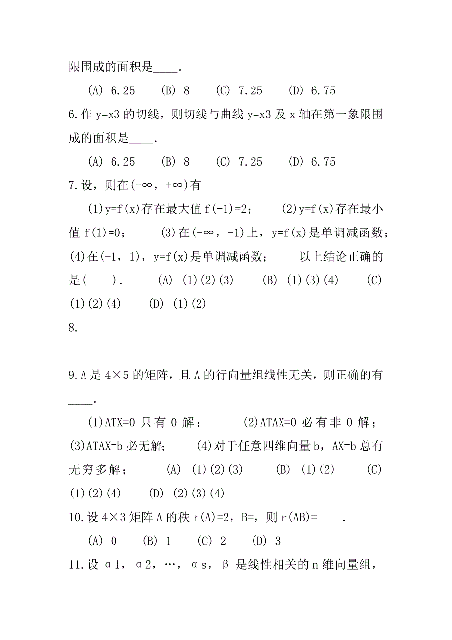 2023年台湾工程硕士(GCT)考试真题卷（4）_第2页