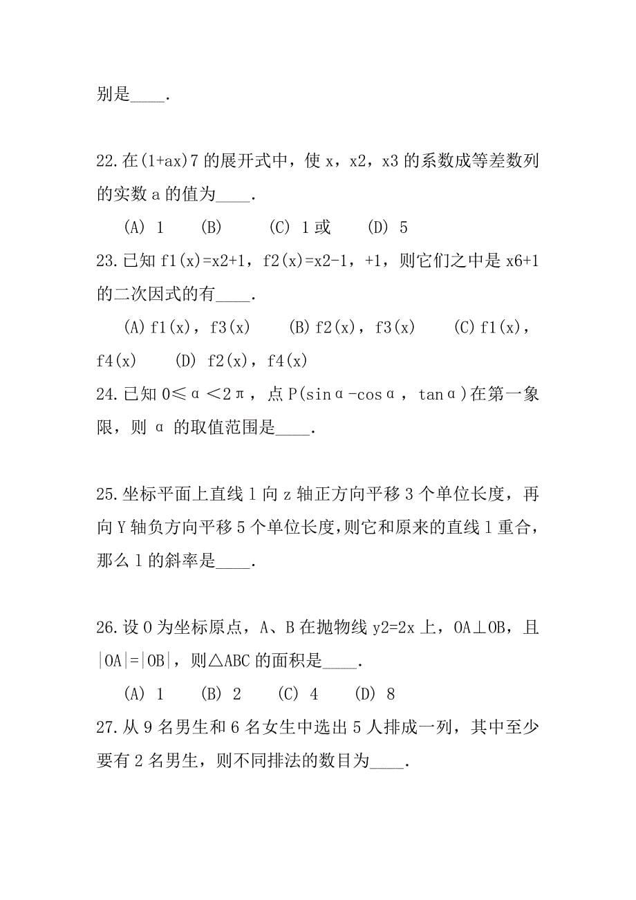 2023年台湾工程硕士(GCT)考试真题卷（4）_第5页