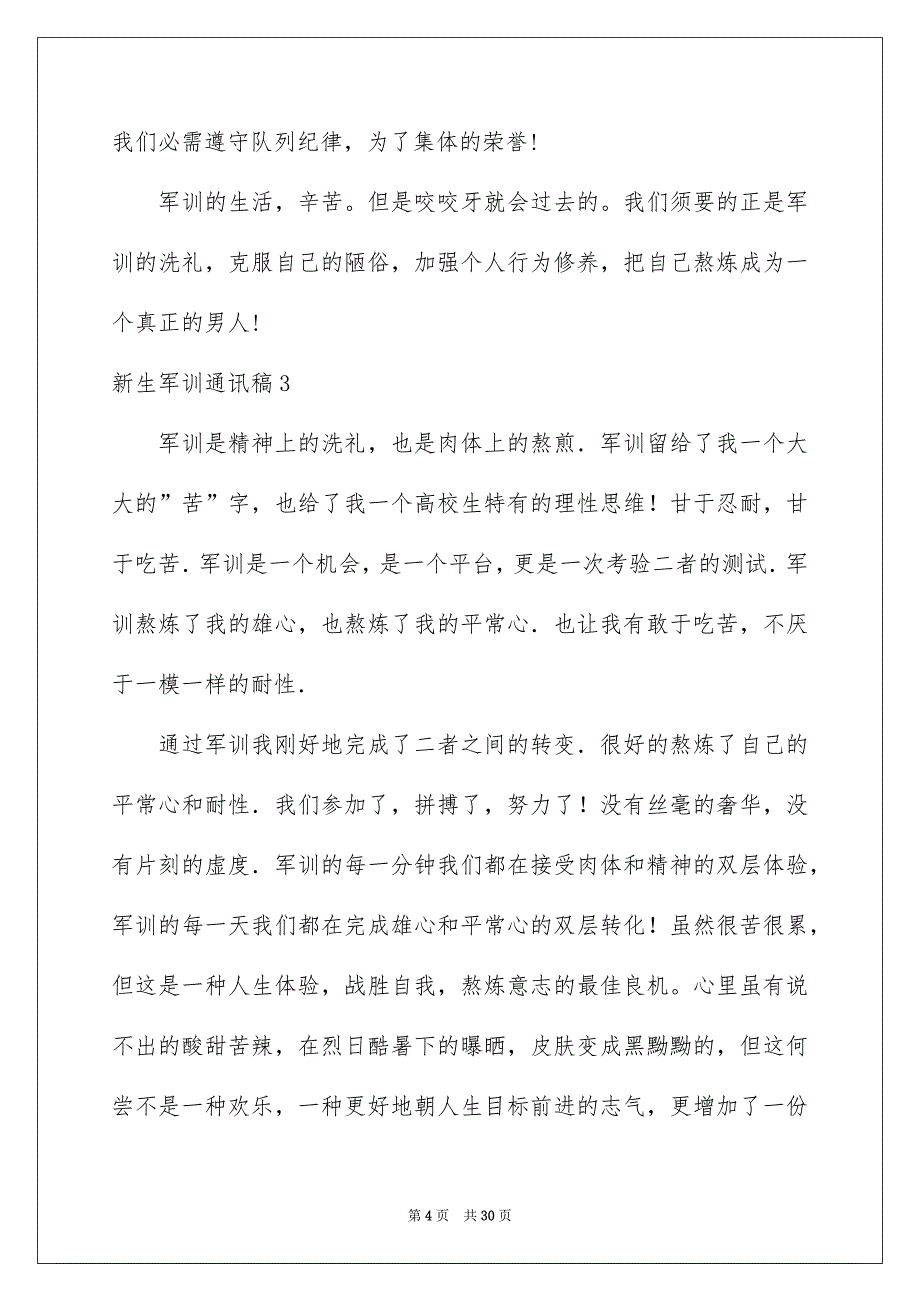 新生军训通讯稿_第4页