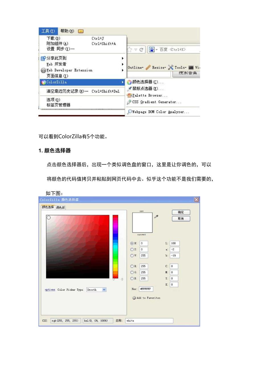 ColorZilla取色工具的安装使用_第2页