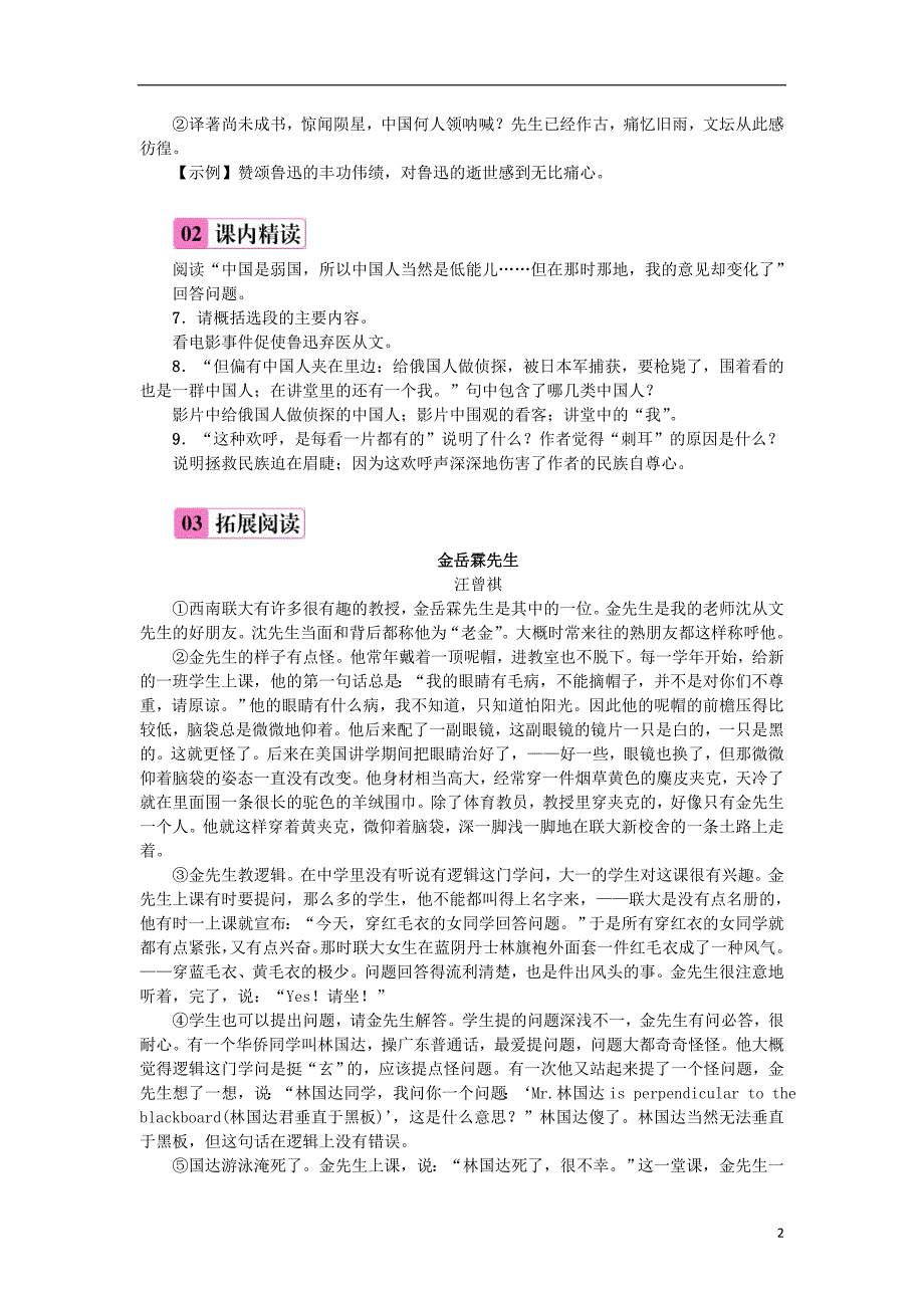 八年级语文上册第二单元5藤野先生练习新人教版08222144_第2页