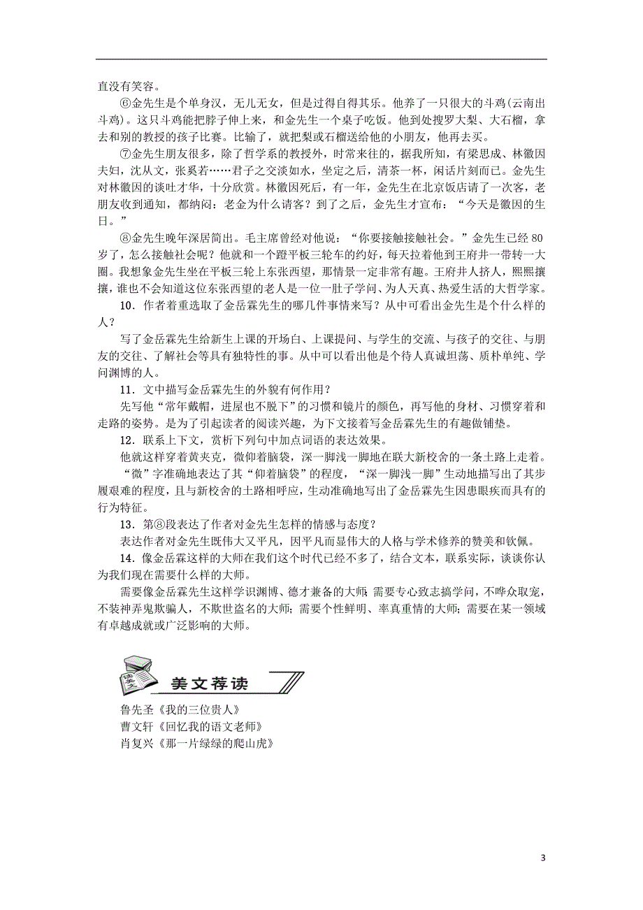 八年级语文上册第二单元5藤野先生练习新人教版08222144_第3页