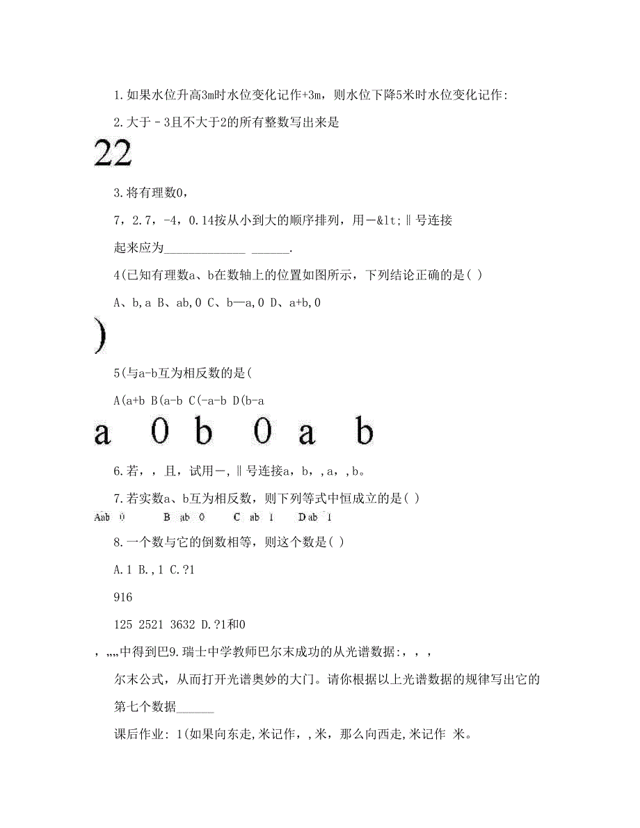 最新新课标七年级上册数学复习资料完整版优秀名师资料_第3页