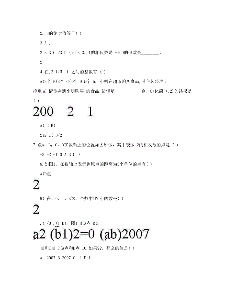 最新新课标七年级上册数学复习资料完整版优秀名师资料_第4页