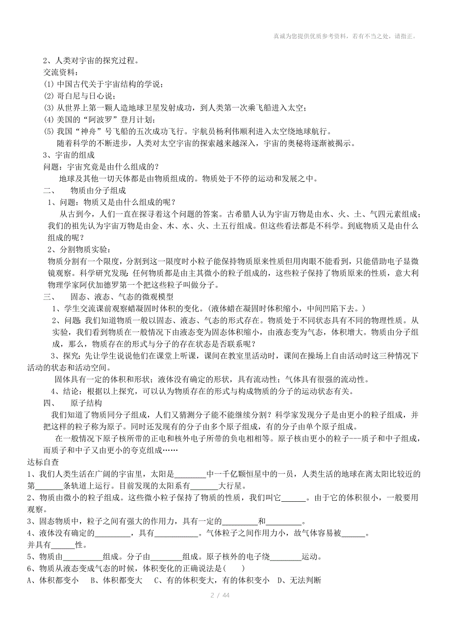 九年级物理全套教案_第2页