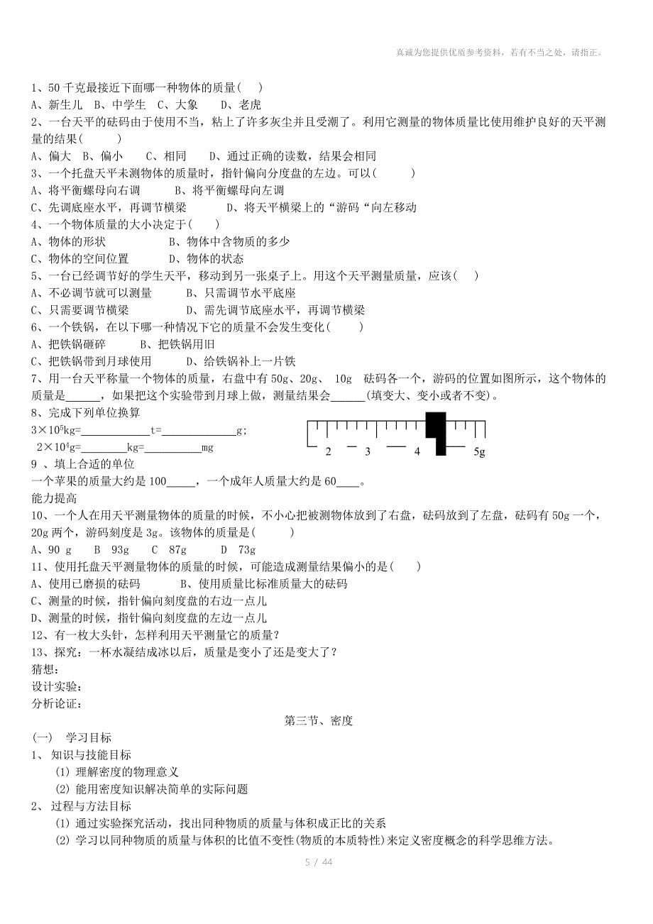 九年级物理全套教案_第5页