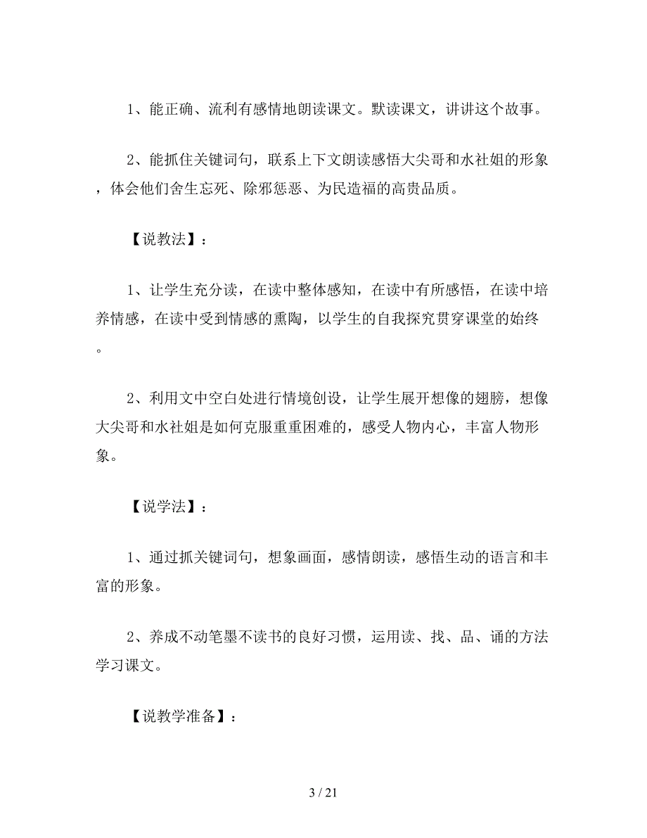 【教育资料】小学语文《日月潭的传说》说课稿、教案.doc_第3页