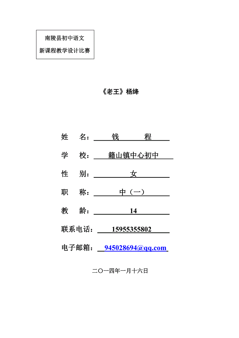 2014初中语文教学设计.doc_第1页