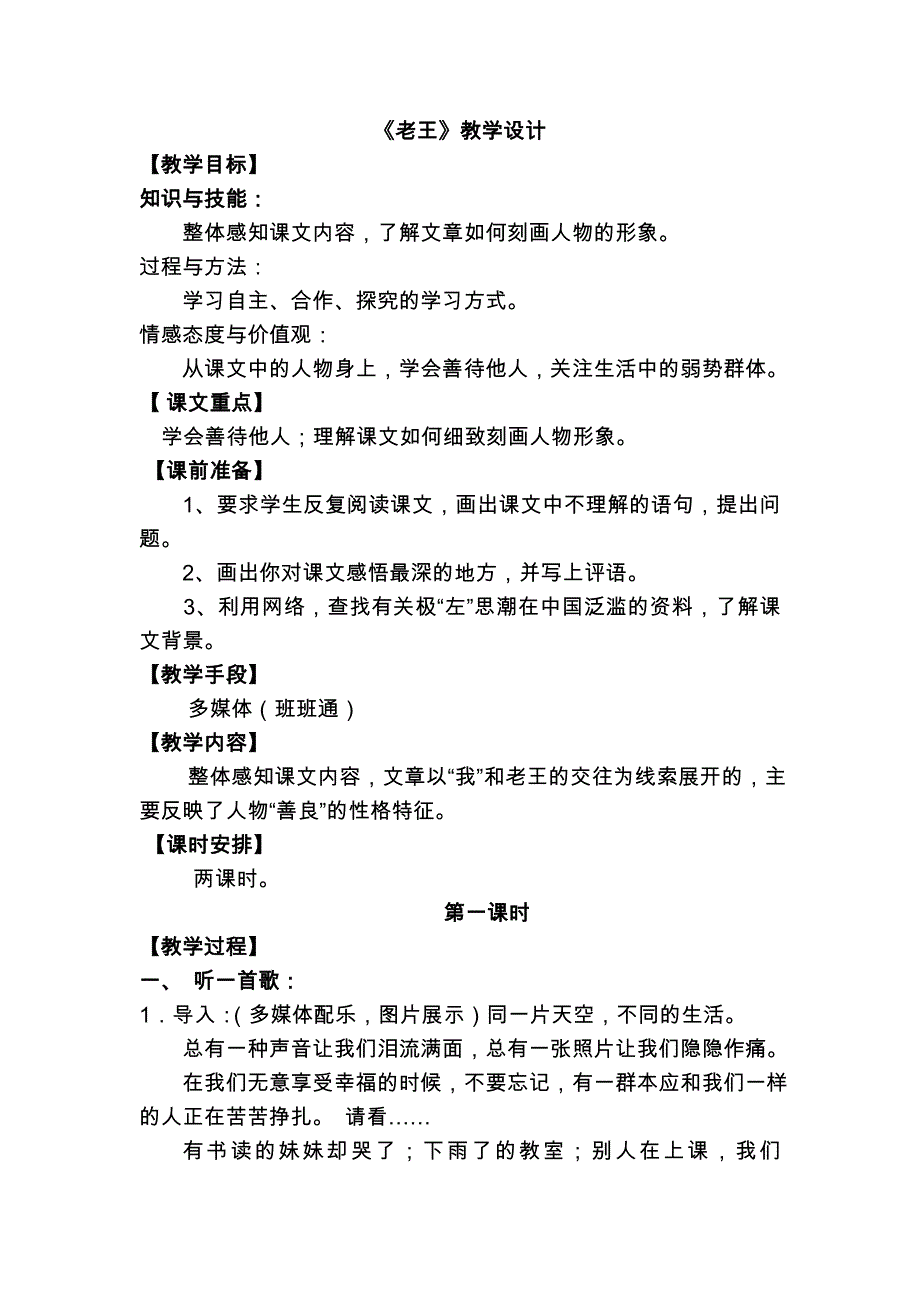 2014初中语文教学设计.doc_第2页