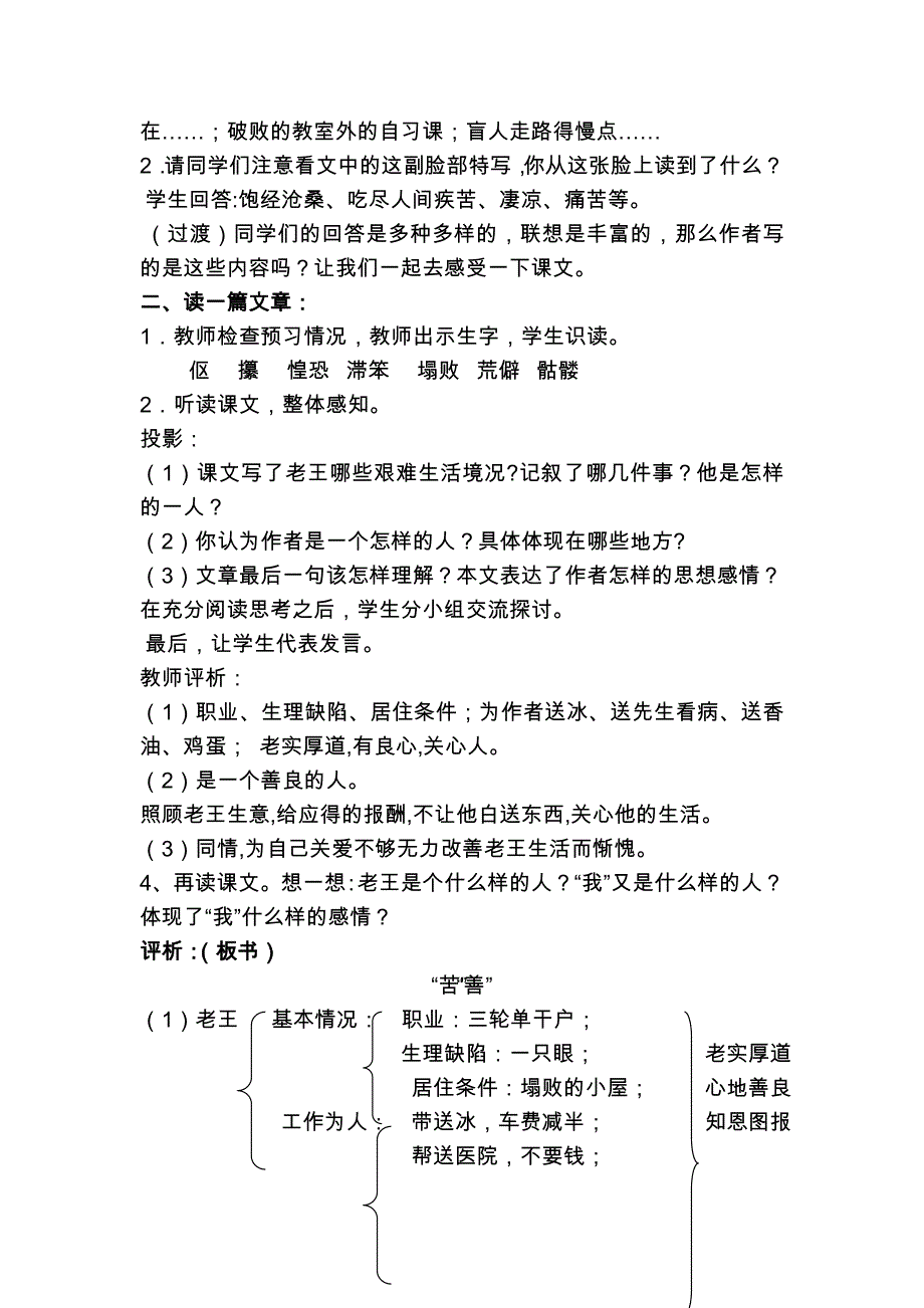 2014初中语文教学设计.doc_第3页