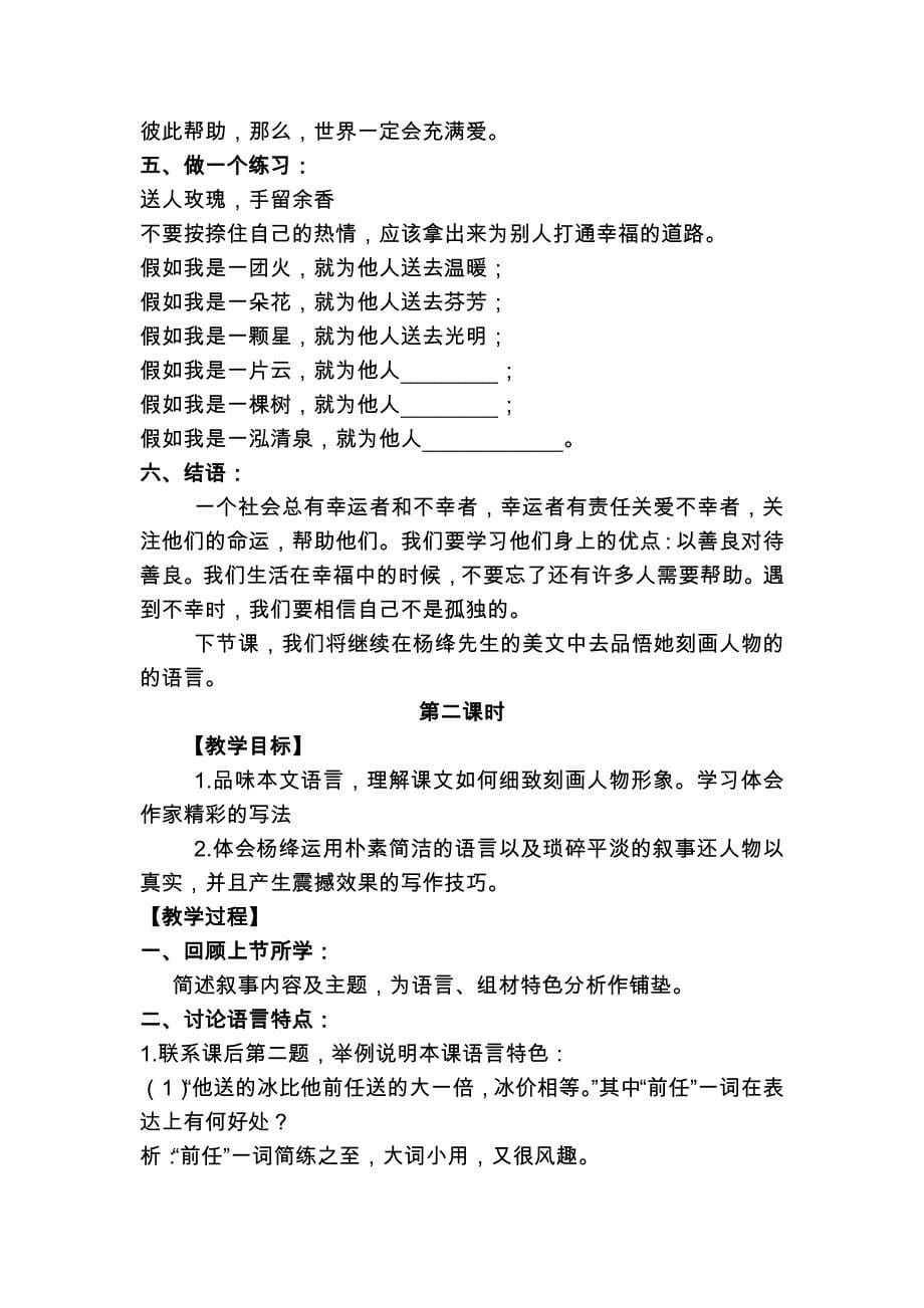 2014初中语文教学设计.doc_第5页