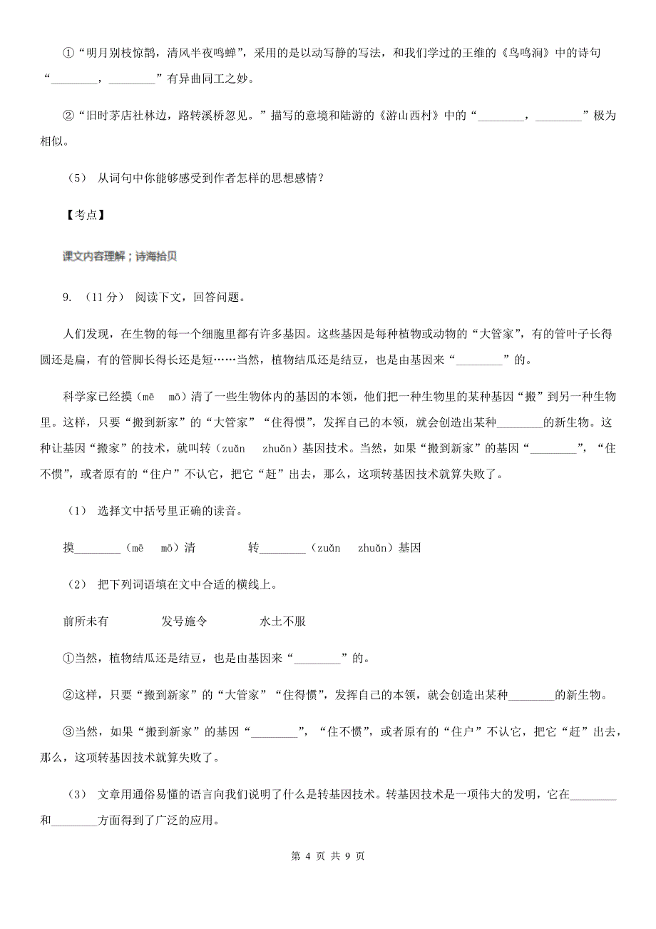 部编版2021-2022学年三年级上册语文第二单元第7课《听听-秋的声音》同步练习A卷.doc_第4页